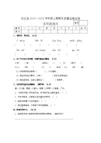 河南省周口市沈丘县2024-2025学年五年级上学期期末质量监测语文试卷