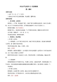 小学吃水不忘挖井人第二课时教案