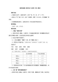 小学语文树和喜鹊第二课时教案