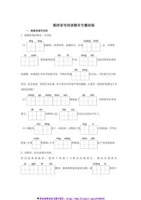 2024～2025学年统编版六年级上册语文期末专题训练：看拼音写词语试卷(含答案)