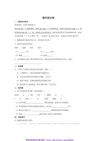 统编版六年级上册语文期末综合练卷试卷(含答案)