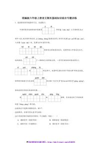 统编版六年级上册语文期末基础知识综合专题训练试卷(含答案)