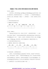 统编版三年级上册语文期末基础知识综合题专题训练试卷(含答案)