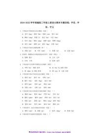 2024～2025学年统编版三年级上册语文期末专题训练：字音、字形、字义试卷(含答案)