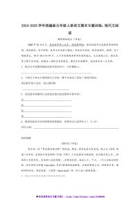 2024～2025学年统编版五年级上册语文期末专题训练：现代文阅读试卷(含答案)