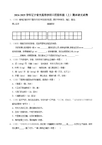 2024-2025学年辽宁省大连市沙河口区四年级（上）期末语文试卷