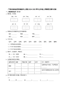 广西壮族自治区防城港市上思县2024-2025学年三年级上学期语文期中试卷