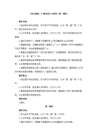 统编版（2024）一年级下册识字（一）语文园地一第一课时教案