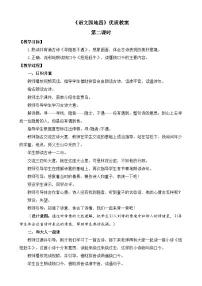 小学语文统编版（2024）一年级下册语文园地四第二课时教学设计