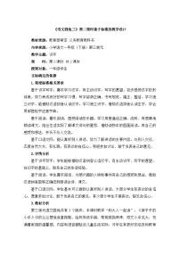 语文一年级下册语文园地三第二课时教案及反思