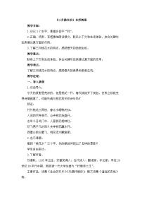 语文三月桃花水教学设计