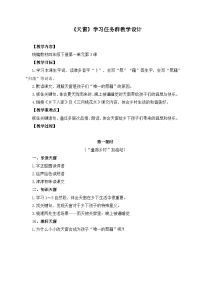 统编版（2024）四年级下册天窗教案及反思