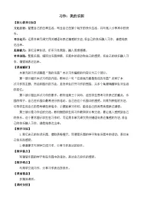 小学语文习作：我的乐园第一课时教案
