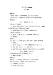 统编版（2024）四年级下册乡下人家第二课时教学设计