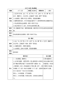 语文四年级下册乡下人家第一课时教案及反思
