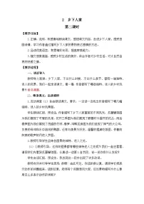 小学语文统编版（2024）四年级下册乡下人家第二课时教学设计