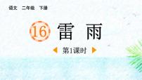 语文统编版（2024）雷雨评课课件ppt