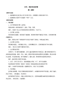 小学语文统编版（2024）四年级下册习作：我的奇思妙想第二课时教学设计及反思