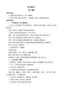 小学语文统编版（2024）四年级下册语文园地第二课时教案设计