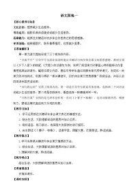 语文四年级下册语文园地第一课时教案设计