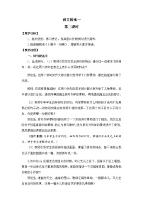 小学语文统编版（2024）四年级下册语文园地第二课时教案设计