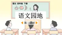 统编版（2024）第六单元语文园地教课ppt课件