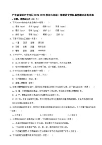 广东省深圳市龙岗区2024-2025学年六年级上学期语文学科素养期末诊断试卷