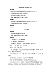 小学语文统编版（2024）四年级下册语文园地第二课时教学设计