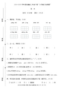 广东省梅州市五华县双华镇军营小学2024-2025学年二年级下学期开学语文试题