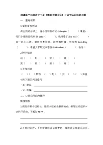 小学语文统编版（2024）三年级下册口语交际：春游去哪儿玩优秀复习练习题