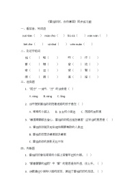 统编版（2024）二年级下册雷锋叔叔你在哪里优秀同步练习题