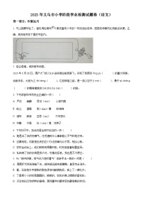 2022-2023学年浙江省金华市义乌市部编版六年级下册期末考试语文试卷(原卷版+解析)