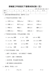 部编版三年级语文下册期末测试卷（五）（含答案）