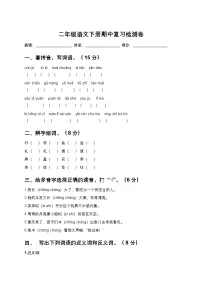 25年春统编版二年级语文下册期中测试卷+答案