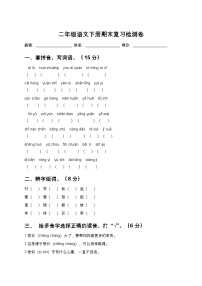 25年春统编版二年级语文下册期末测试卷+答案