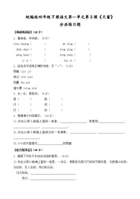 统编版（2024）四年级下册天窗同步练习题