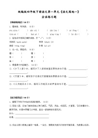 小学语文统编版（2024）四年级下册语文园地课时训练