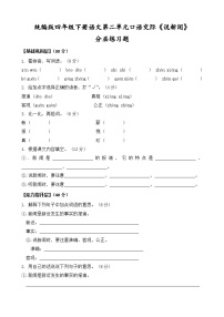 小学第二单元口语交际：说新闻同步达标检测题