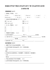 统编版（2024）四年级下册记金华的双龙洞随堂练习题