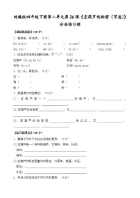 小学语文统编版（2024）四年级下册宝葫芦的秘密当堂检测题