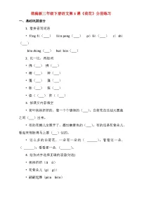 统编版（2024）三年级下册荷花练习