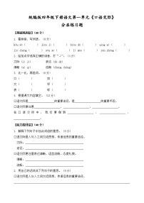 统编版（2024）四年级下册口语交际：转述精品同步练习题