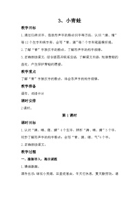 语文一年级下册（2024）小青蛙一等奖教案设计