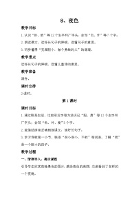 语文一年级下册（2024）夜色一等奖教案