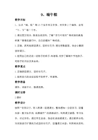 小学语文统编版（2024）一年级下册（2024）端午粽精品教案及反思