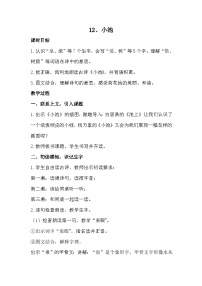 小学语文统编版（2024）一年级下册（2024）第六单元·阅读10 古诗二首小池精品教学设计及反思