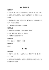 小学语文统编版（2024）一年级下册（2024）棉花姑娘精品教案