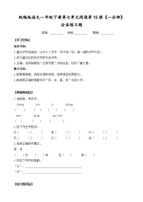 统编版（2024）一年级下册（2024）一分钟精品当堂达标检测题