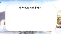 统编版（2024）三年级下册漏获奖课件ppt
