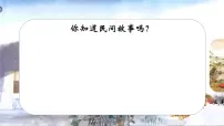 统编版（2024）三年级下册漏获奖课件ppt